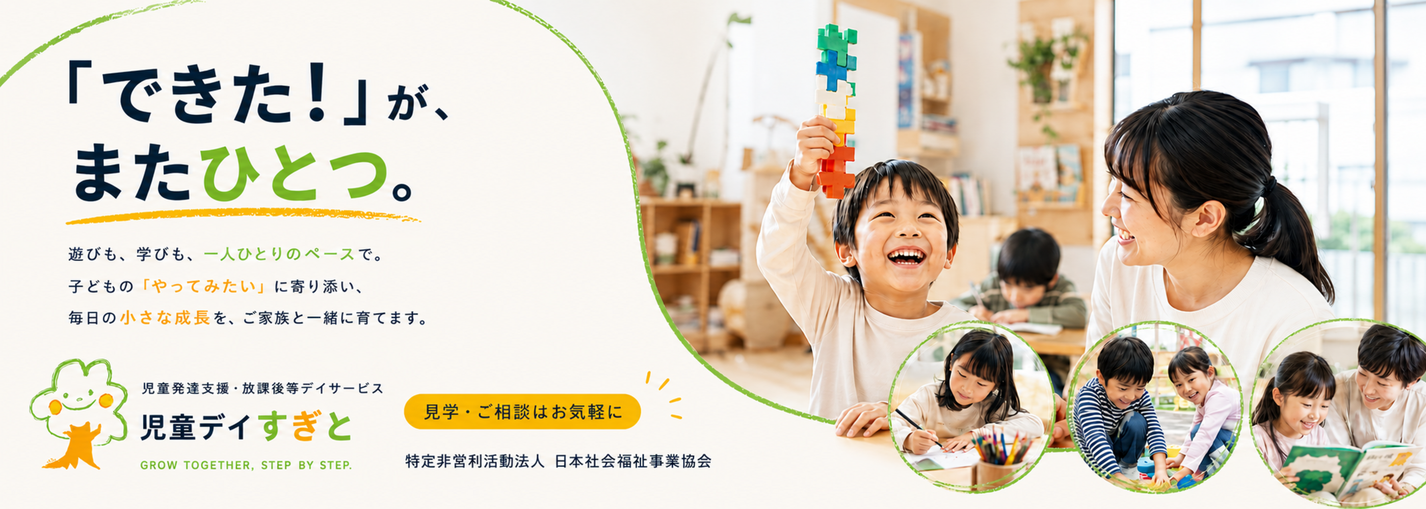 放課後等デイサービス・児童発達支援｜埼玉県杉戸町｜児童デイすぎと